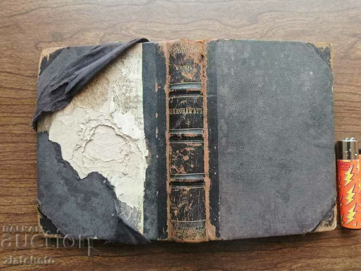 Fenimore Cooper - The Spy. Rare Edition! with price 40.00 BGN | € 20.45 Fenimore Cooper - The Spy. Rare Edition! with price 40.00 BGN | € 20.45