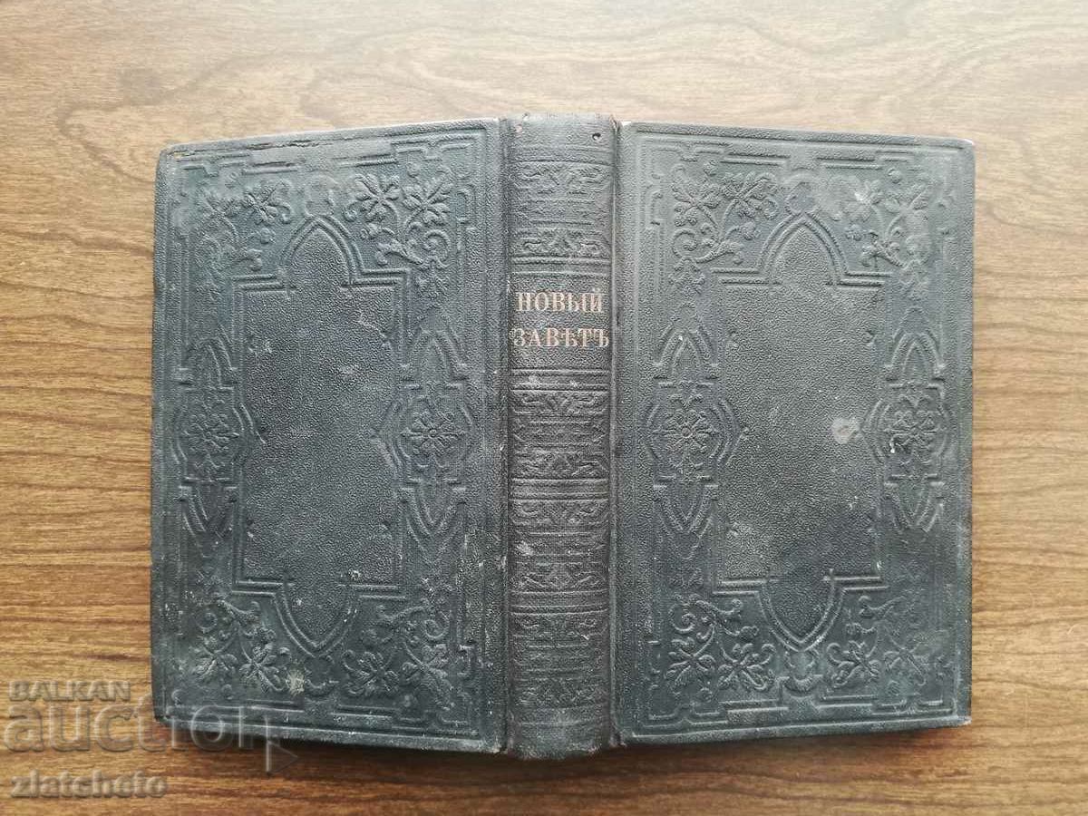 The New Testament 1912 London with price 70.00 BGN | € 35.79 The New Testament 1912 London with price 70.00 BGN | € 35.79