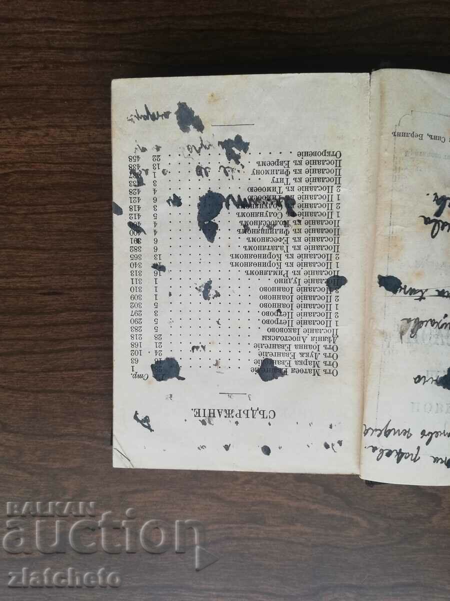 The New Testament 1912 London - 5 The New Testament 1912 London - 5