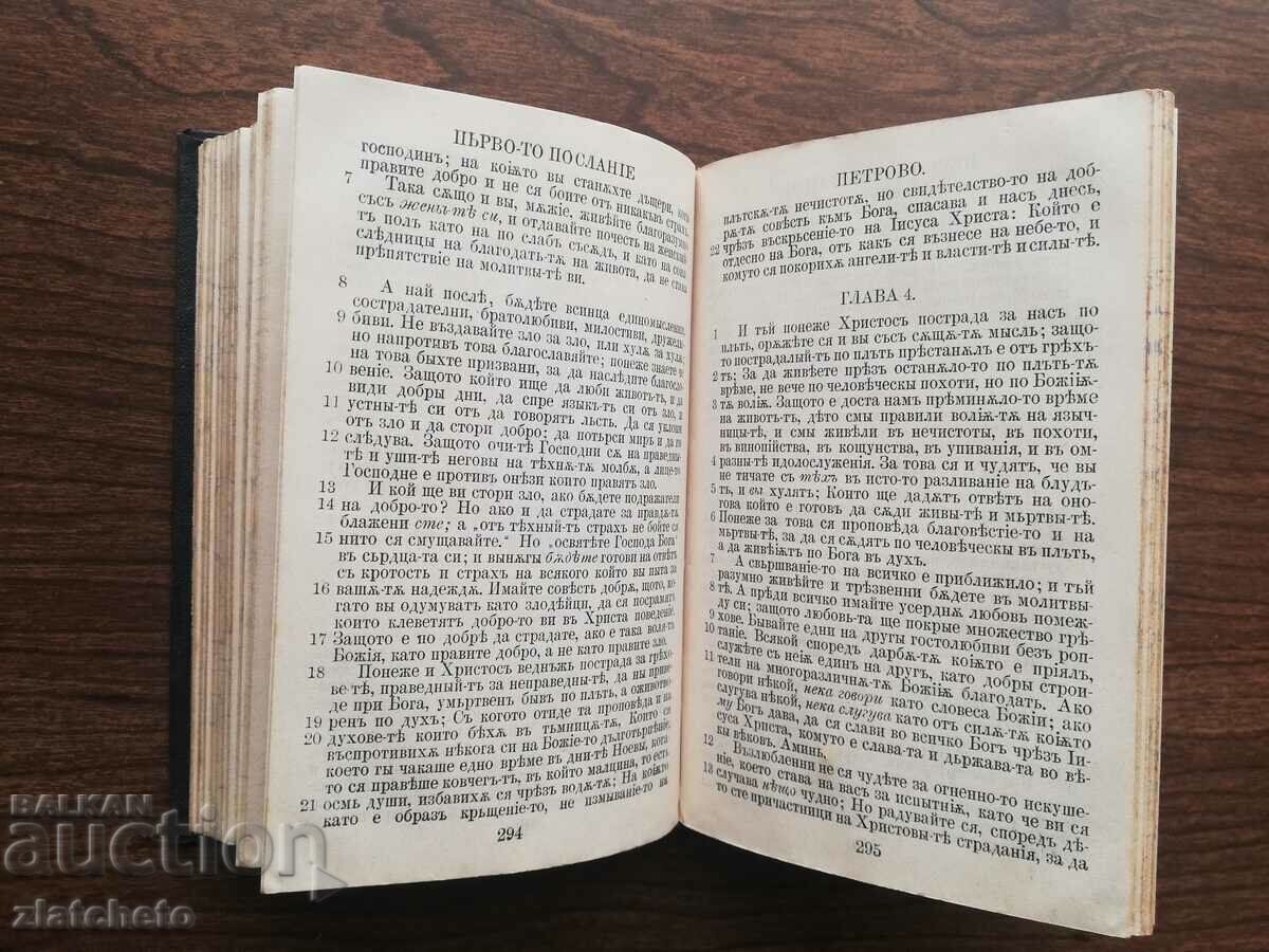 The New Testament 1912 London - 6 The New Testament 1912 London - 6