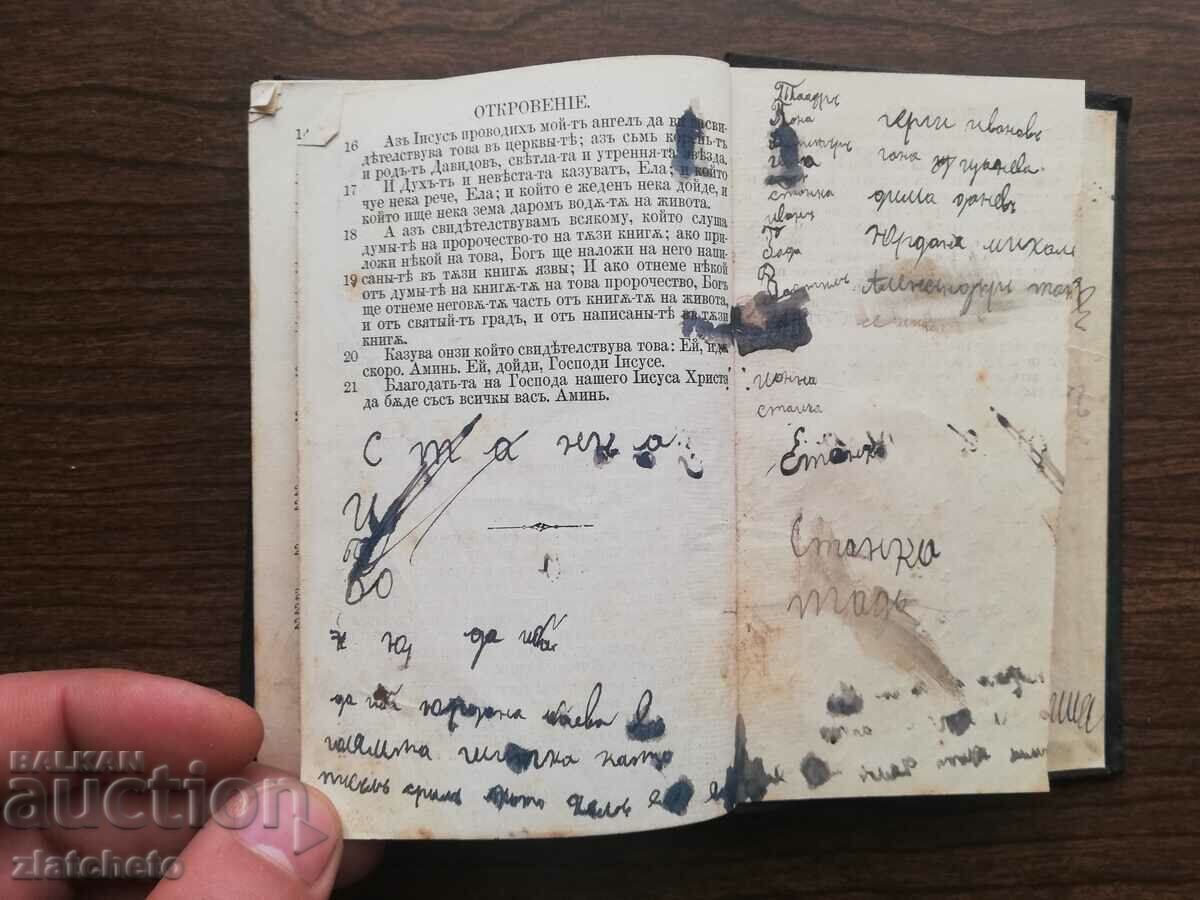 The New Testament 1912 London - 7 The New Testament 1912 London - 7