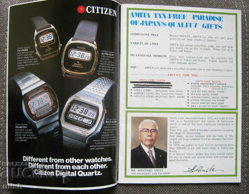 1978 Amita Kyoto Tokyo catalog trade mail order catalog with price 10.00 BGN | € 5.11 1978 Amita Kyoto Tokyo catalog trade mail order catalog with price 10.00 BGN | € 5.11