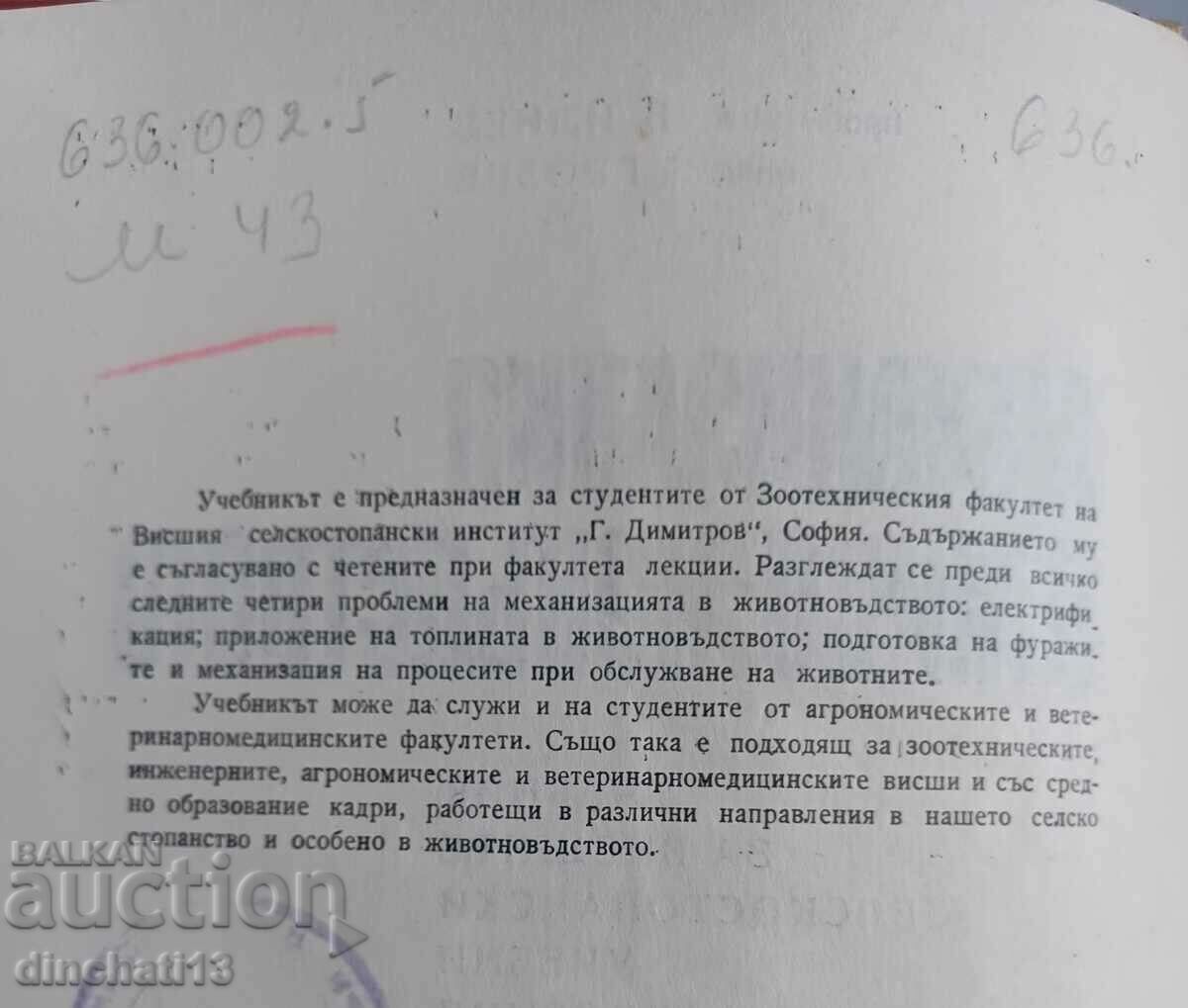 Mechanization in animal husbandry: Boris Iliev, Geno Grozev with price 8.50 BGN | € 4.35 Mechanization in animal husbandry: Boris Iliev, Geno Grozev with price 8.50 BGN | € 4.35