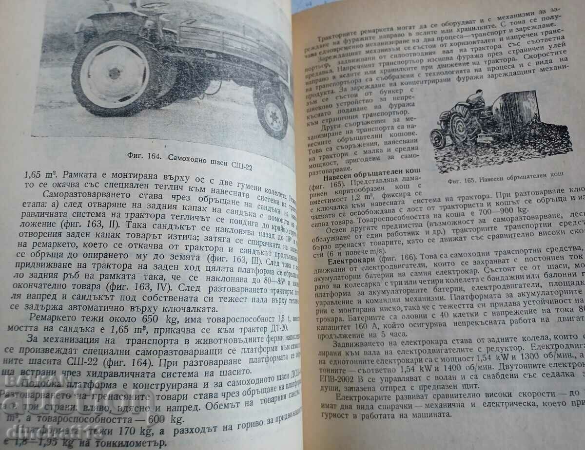 Mechanization in animal husbandry: Boris Iliev, Geno Grozev - 5 Mechanization in animal husbandry: Boris Iliev, Geno Grozev - 5