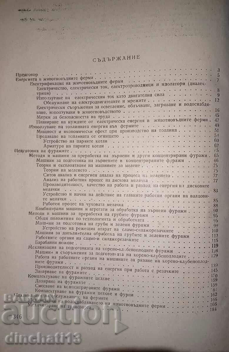 Mechanization in animal husbandry: Boris Iliev, Geno Grozev - 6 Mechanization in animal husbandry: Boris Iliev, Geno Grozev - 6