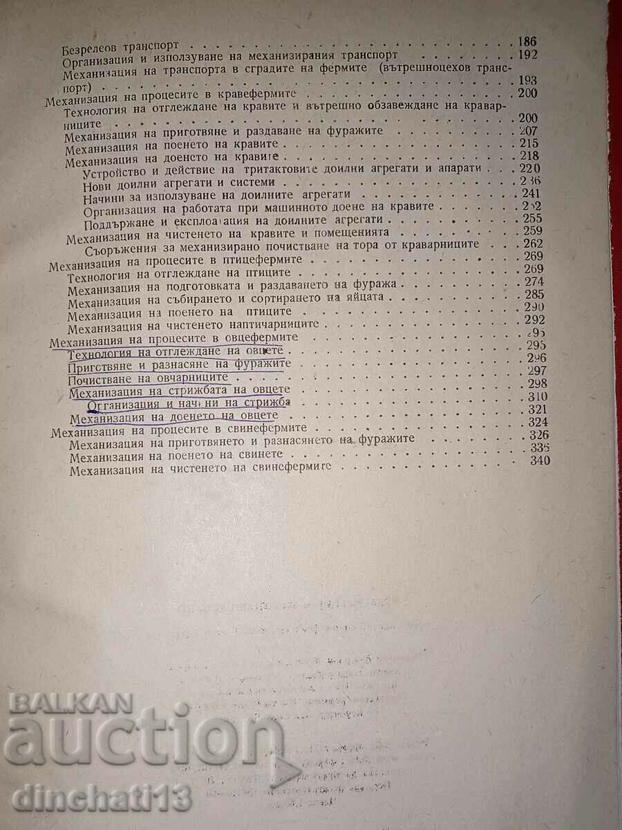 Mechanization in animal husbandry: Boris Iliev, Geno Grozev - 7 Mechanization in animal husbandry: Boris Iliev, Geno Grozev - 7
