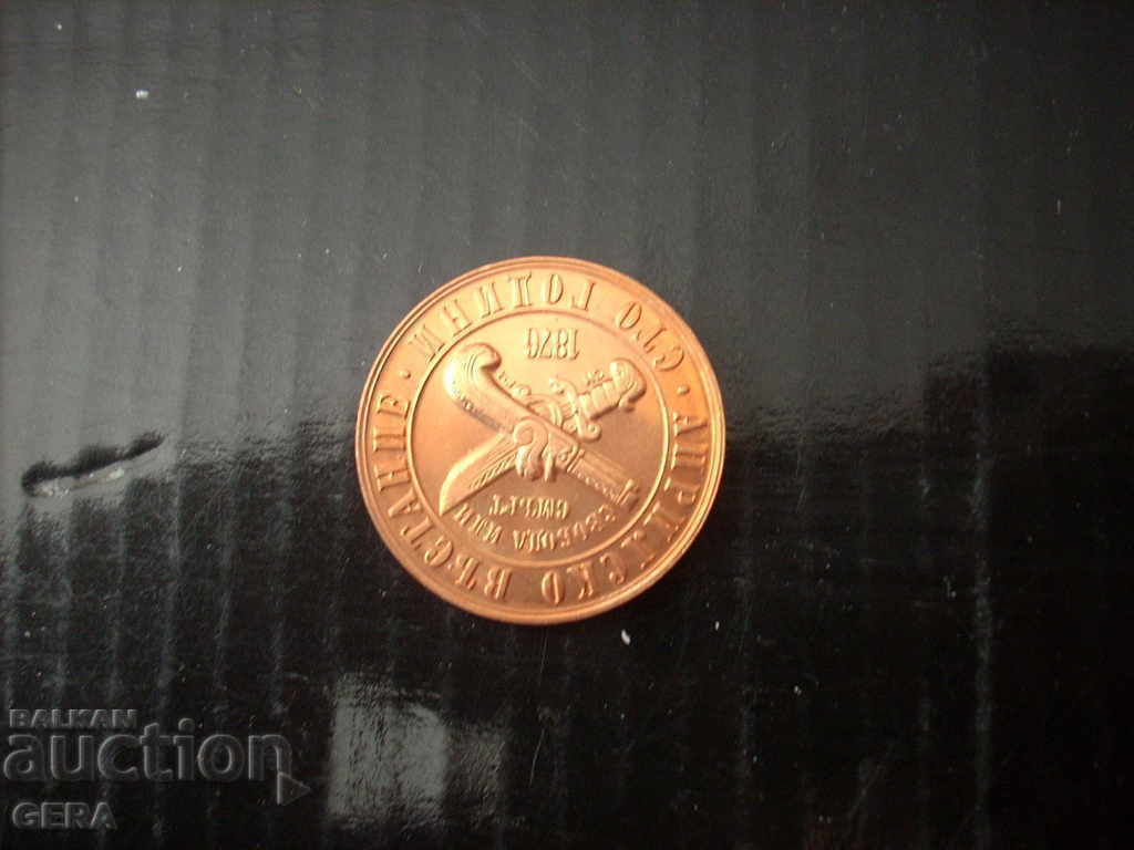 монета  1 лев  Априлско въстание