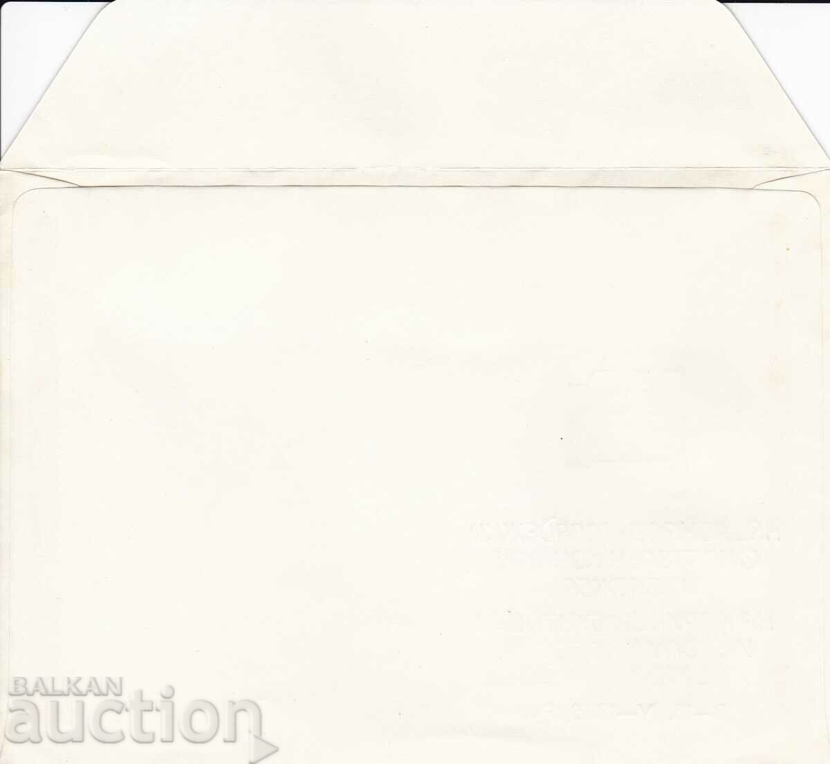 PSP 1976 Ruse Philatelic Competition με τιμή € 0.50 | 0.98 BGN