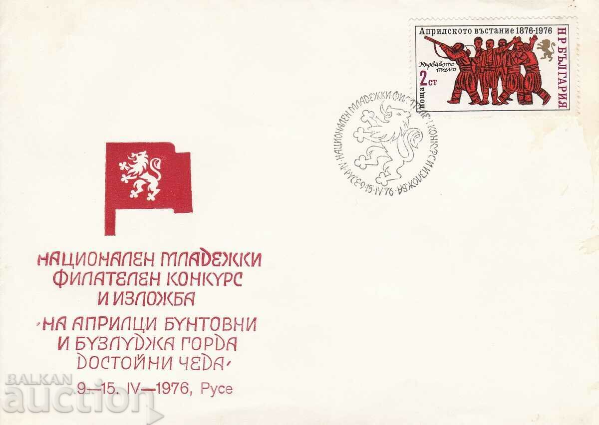 PSP 1976 Ruse Philatelic Competition