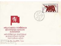 PSP 1976 Ruse Philatelic Competition