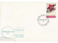 PSP 1977 Kardzhali District Philatelic Exhibition