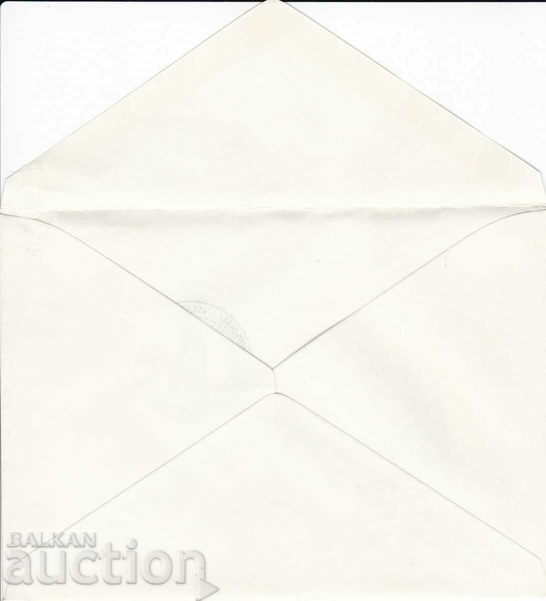 PSP 1978 Expoziție filatelica raională Mihailovgrad cu preț € 0.50 | 0.98 BGN