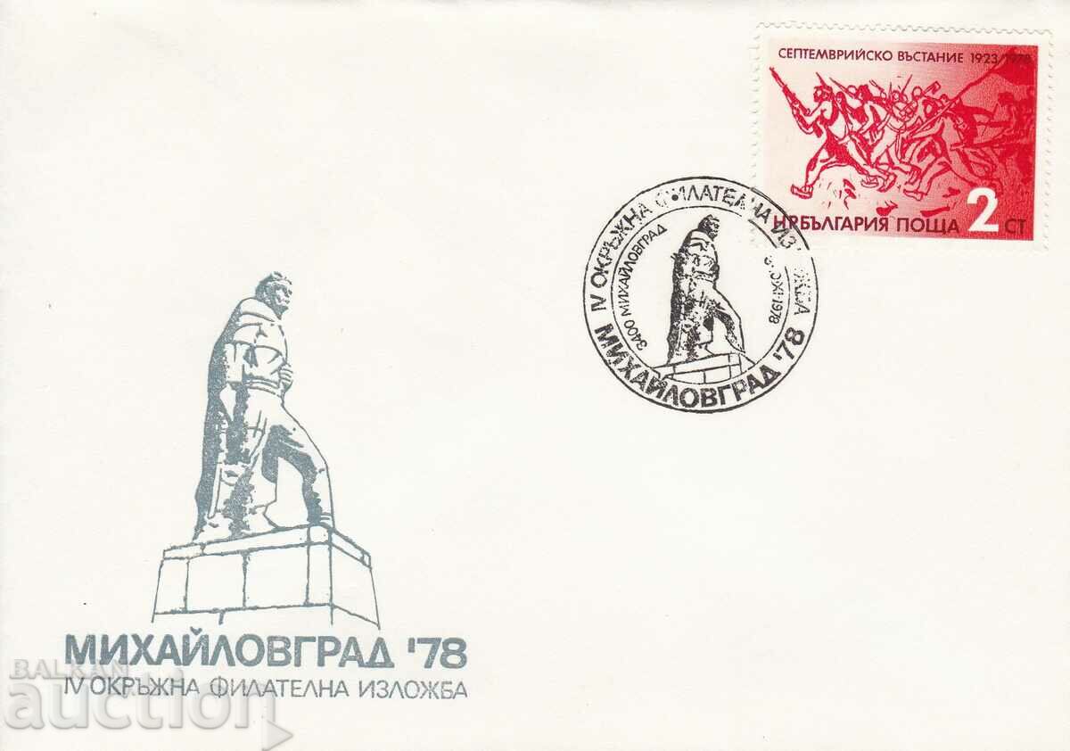 PSP 1978 Περιφερειακή φιλοτελική έκθεση Mihailovgrad