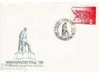 PSP 1978 Περιφερειακή φιλοτελική έκθεση Mihailovgrad