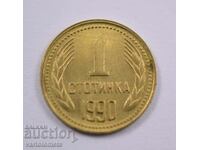 1 стотинка 1990  - България