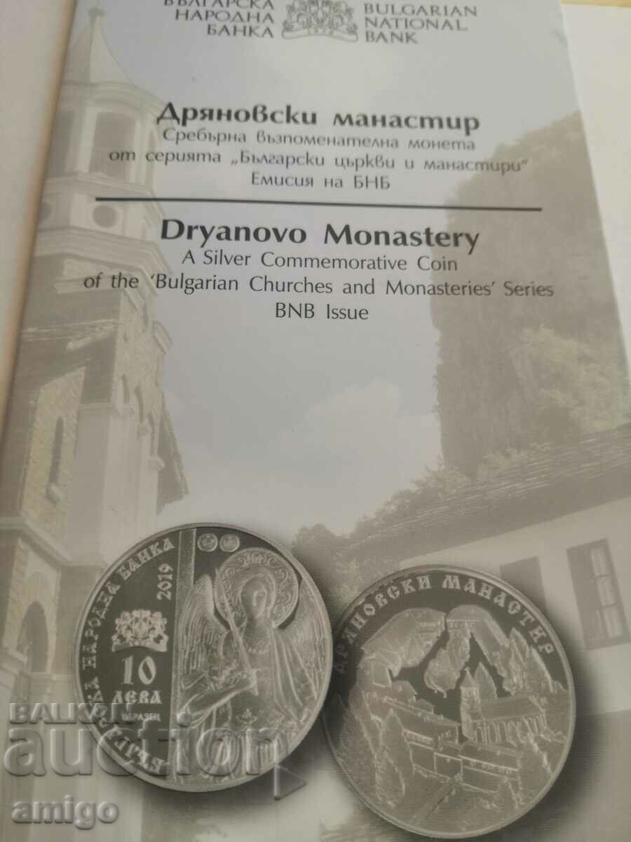 Брошура за 10 лева 2019 година  Дряновски манастир