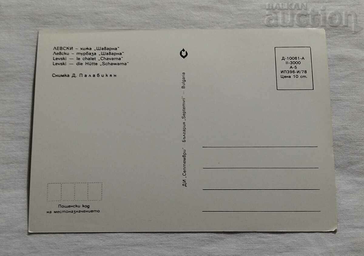 LEVSKI HUT "SHAVARNA" P.K. 1978 with price 1.00 BGN | € 0.51