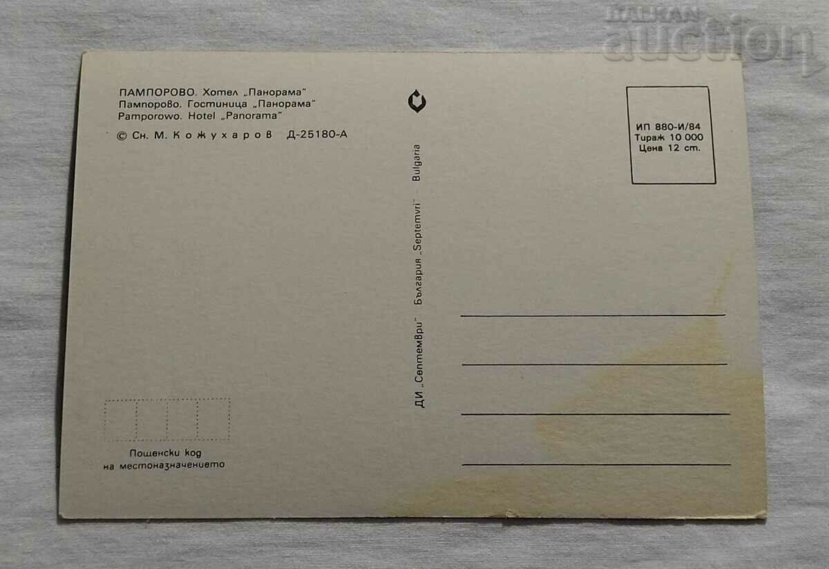 ΠΑΜΠΟΡΟΒΟ ΞΕΝΟΔΟΧΕΙΟ «ΠΑΝΟΡΑΜΑ» ΧΕΙΜΕΡΙΝΑ Τ.Κ. 1984 με τιμή 0.80 BGN | € 0.41 ΠΑΜΠΟΡΟΒΟ ΞΕΝΟΔΟΧΕΙΟ «ΠΑΝΟΡΑΜΑ» ΧΕΙΜΕΡΙΝΑ Τ.Κ. 1984 με τιμή 0.80 BGN | € 0.41