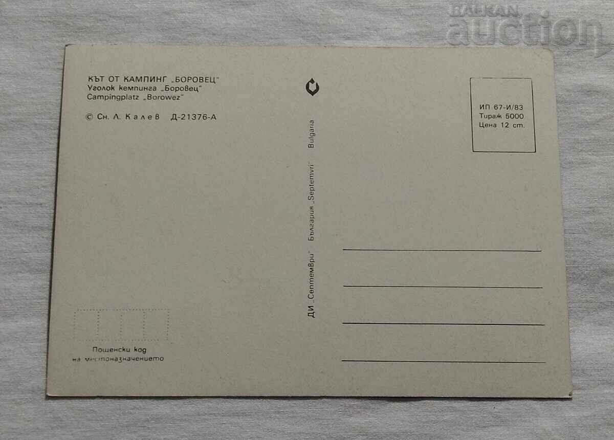 BOROVETS CAMPING "BOROVETS" P.K. 1983 with price 0.80 BGN | € 0.41 BOROVETS CAMPING "BOROVETS" P.K. 1983 with price 0.80 BGN | € 0.41