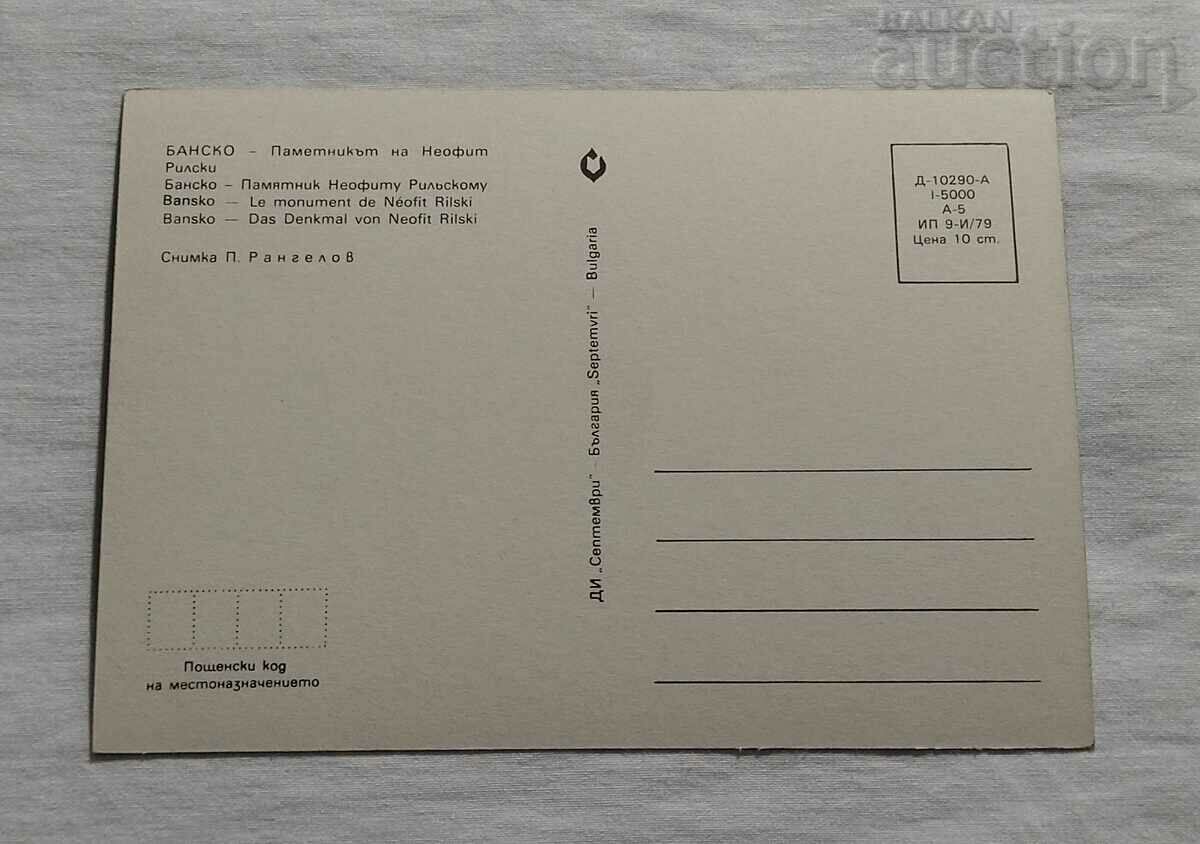 BANSKO THE MONUMENT OF THE NEOPHYTE RILSKI P.K. 1979 with price 0.80 BGN | € 0.41 BANSKO THE MONUMENT OF THE NEOPHYTE RILSKI P.K. 1979 with price 0.80 BGN | € 0.41