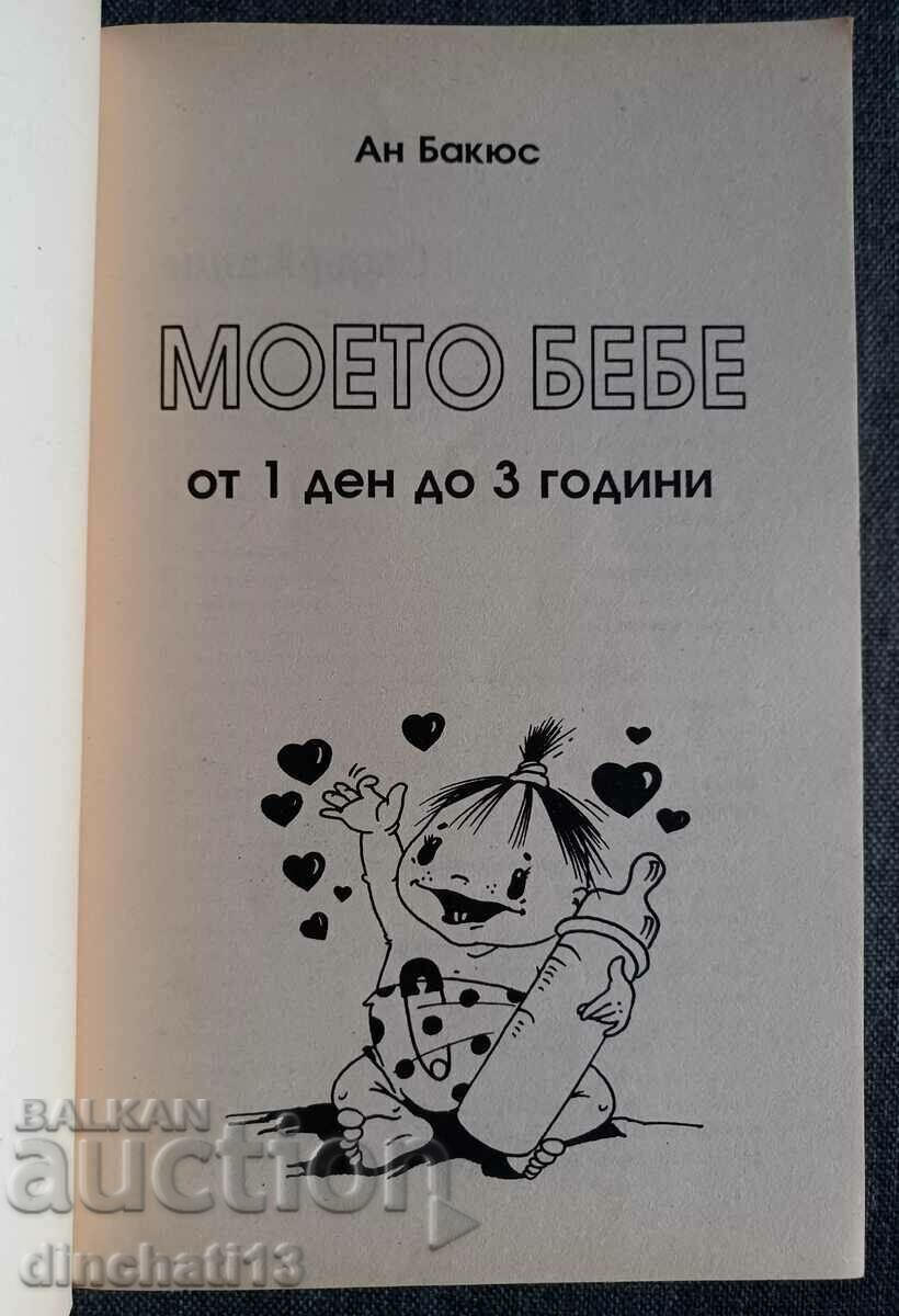 Το μωρό μου από 1 μέρα έως 3 ετών. Βιβλίο 1 - Anne Backus με τιμή 4.00 BGN | € 2.05 Το μωρό μου από 1 μέρα έως 3 ετών. Βιβλίο 1 - Anne Backus με τιμή 4.00 BGN | € 2.05