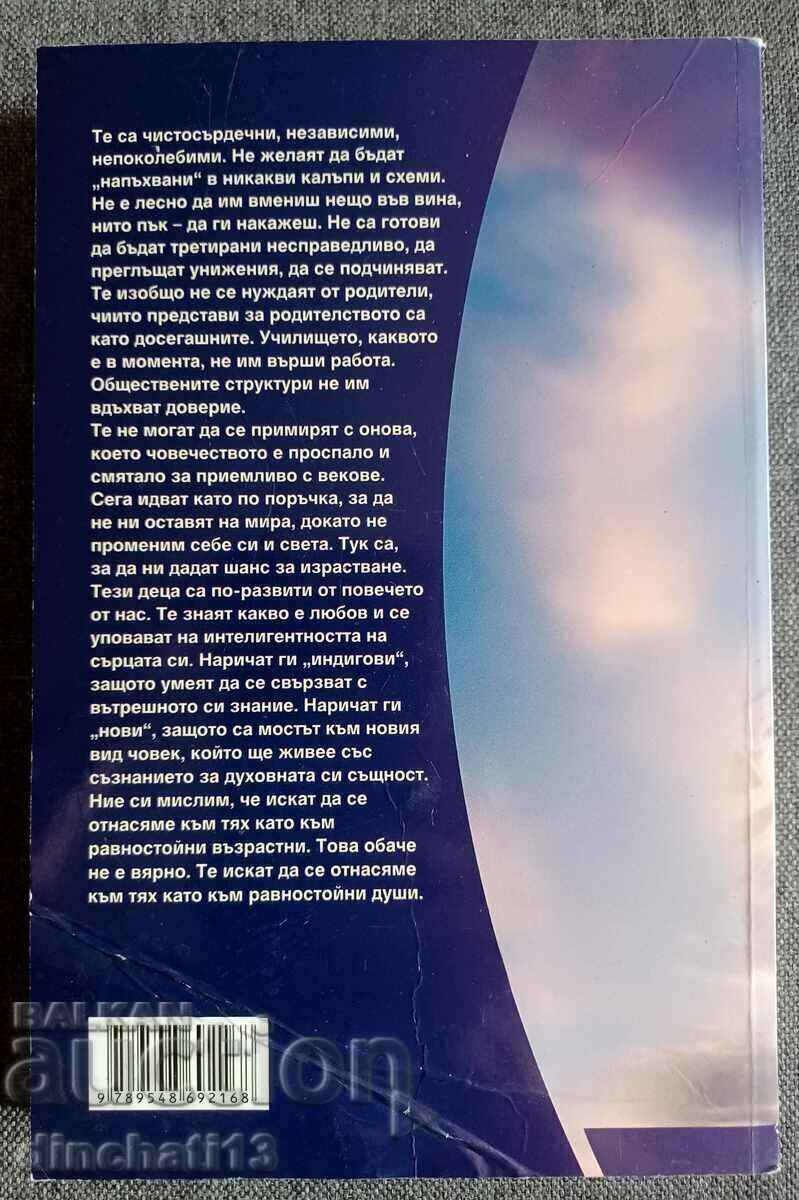 Παιδιά της νέας χιλιετίας: Carolina Heenkamp με τιμή 8.00 BGN | € 4.09 Παιδιά της νέας χιλιετίας: Carolina Heenkamp με τιμή 8.00 BGN | € 4.09