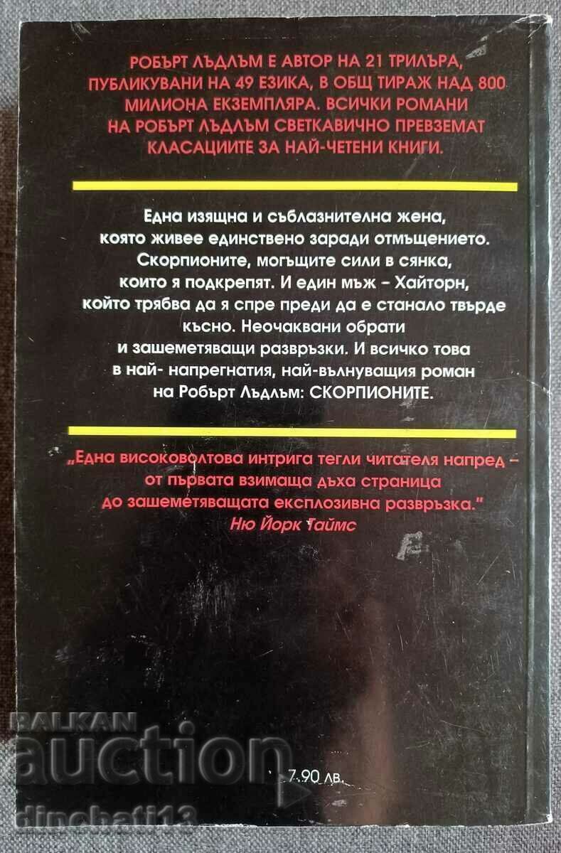 The Scorpions: Robert Ludlum με τιμή 8.00 BGN | € 4.09 The Scorpions: Robert Ludlum με τιμή 8.00 BGN | € 4.09