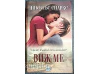 Look at me: Nicholas Sparks