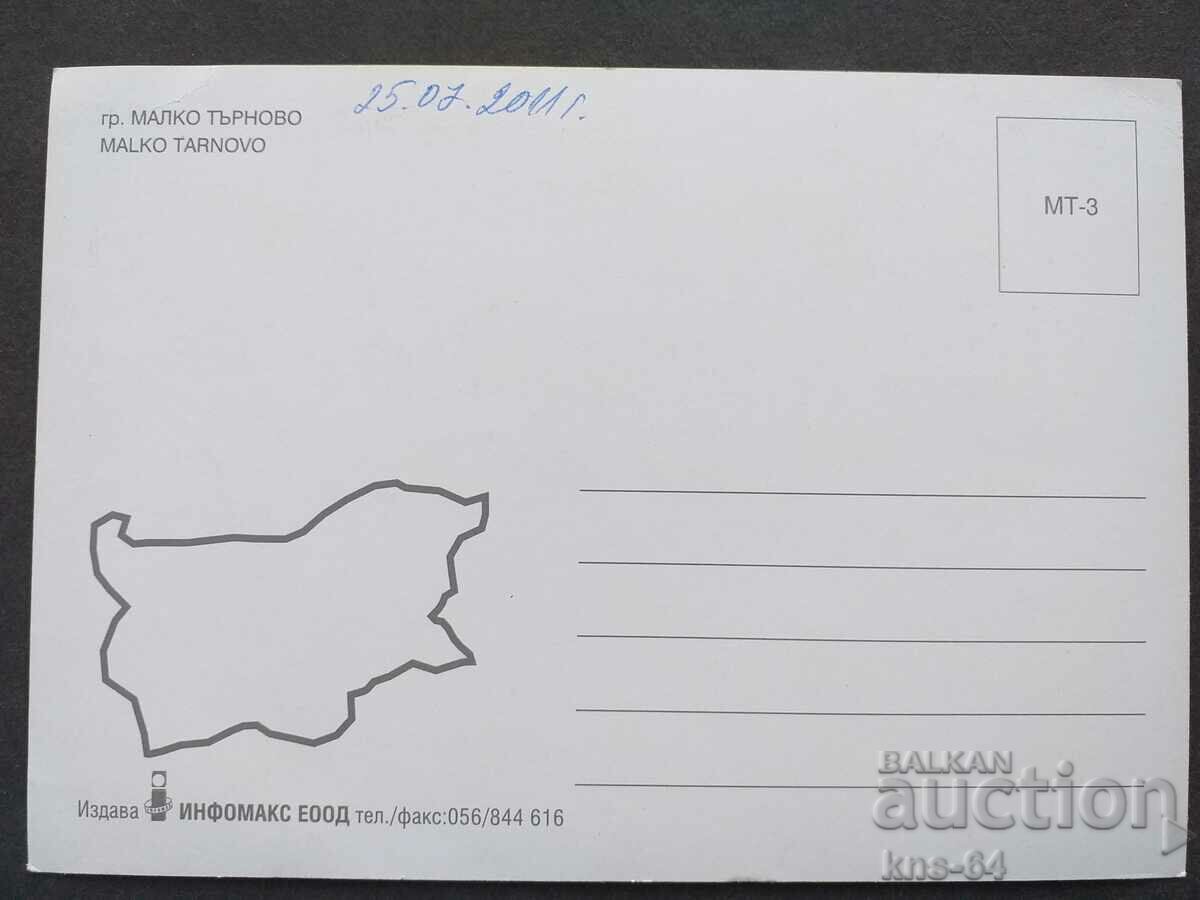 Small Tarnovo with price 0.65 BGN | € 0.33 Small Tarnovo with price 0.65 BGN | € 0.33