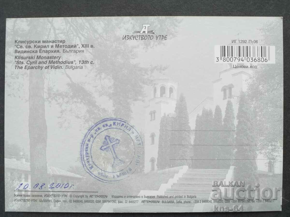 Μονή Klisura με τιμή 0.65 BGN | € 0.33 Μονή Klisura με τιμή 0.65 BGN | € 0.33