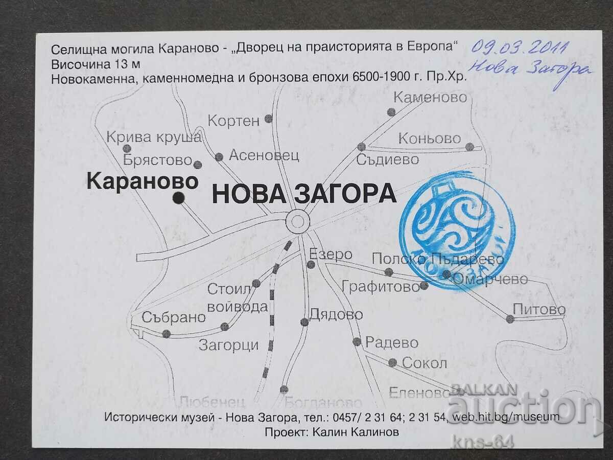 Karanovo with price 0.85 BGN | € 0.43 Karanovo with price 0.85 BGN | € 0.43