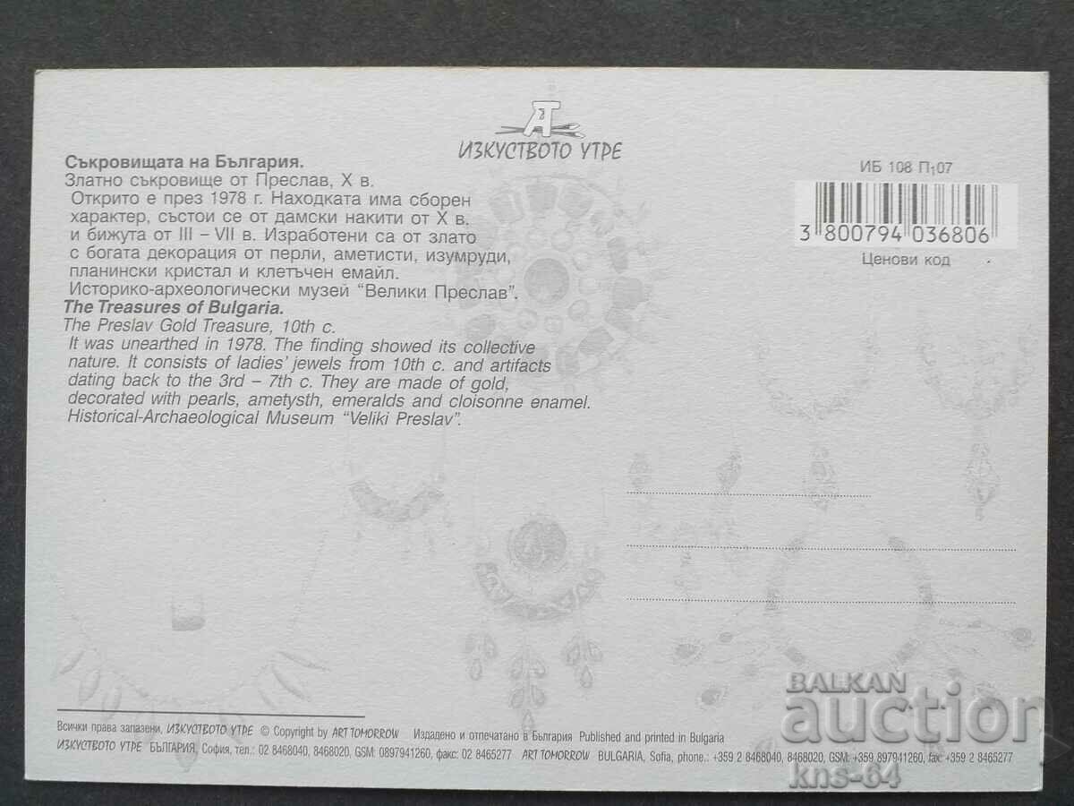 Preslav with price 0.95 BGN | € 0.49 Preslav with price 0.95 BGN | € 0.49