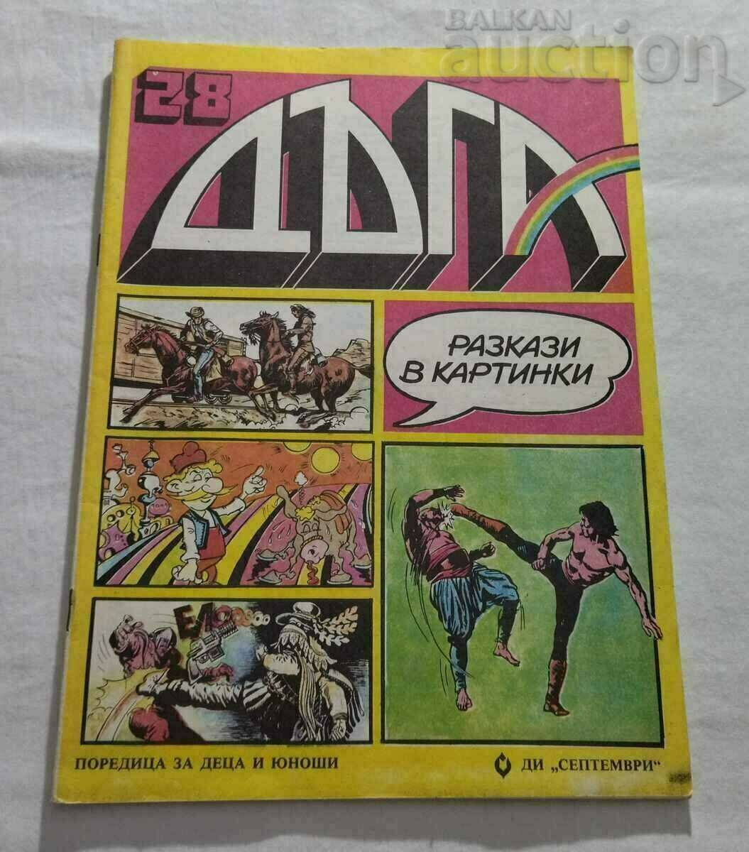 RAINBOW No. 28 1987. MAGAZINE FOR CHILDREN AND ADOLESCENTS