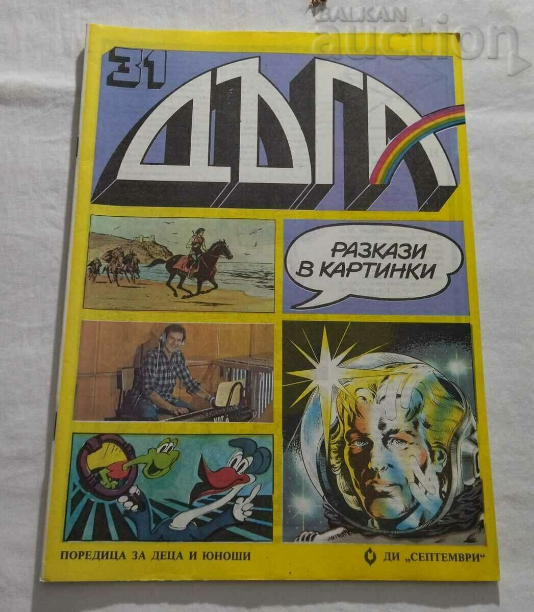 RAINBOW No. 31 1988 TANGRA POSTER MAGAZINE FOR CHILDREN AND YOUNG PEOPLE