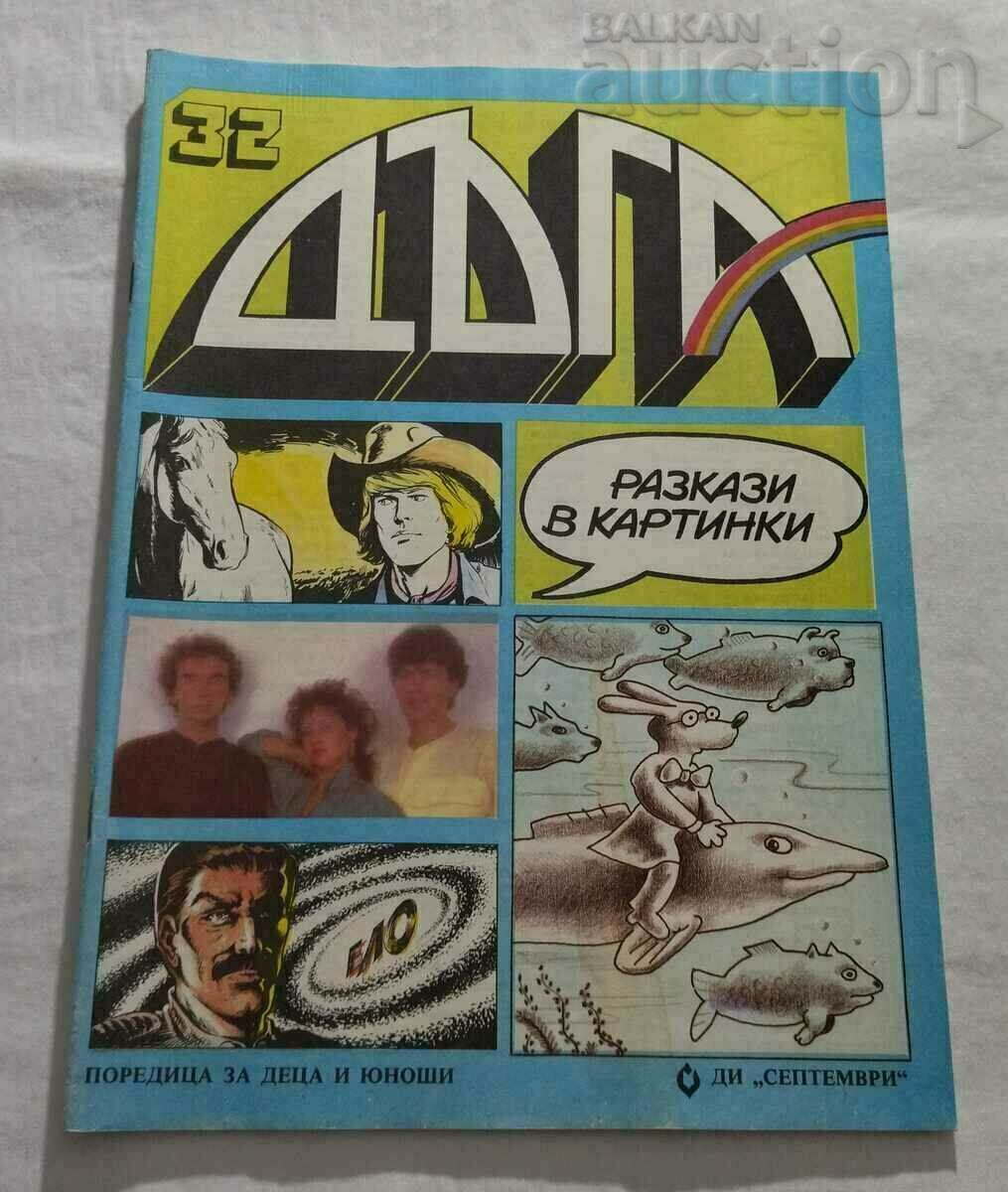 RAINBOW Nr. 32 1988 REVISTA DE AFIȘE PENTRU COPII ȘI TINERI