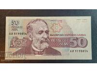 50 лева от 1992 г. нециркулирала