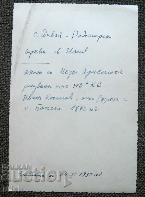 1939 Εκκλησία Ιησού Χριστού του Αγ. Φωτογραφία φωτογραφίας Iliya Divlya με τιμή 20.00 BGN | € 10.23 1939 Εκκλησία Ιησού Χριστού του Αγ. Φωτογραφία φωτογραφίας Iliya Divlya με τιμή 20.00 BGN | € 10.23