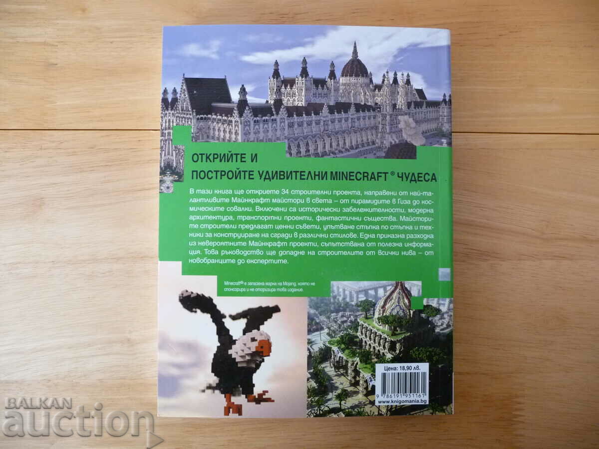 Delivery of Wonders of blocks or how to build super buildings Minecraft Delivery of Wonders of blocks or how to build super buildings Minecraft