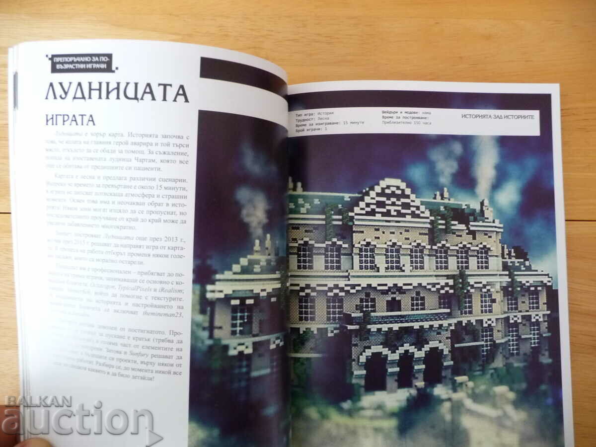 Block Adventures Create amazing Minecraft maps with price 15.00 BGN | € 7.67 Block Adventures Create amazing Minecraft maps with price 15.00 BGN | € 7.67