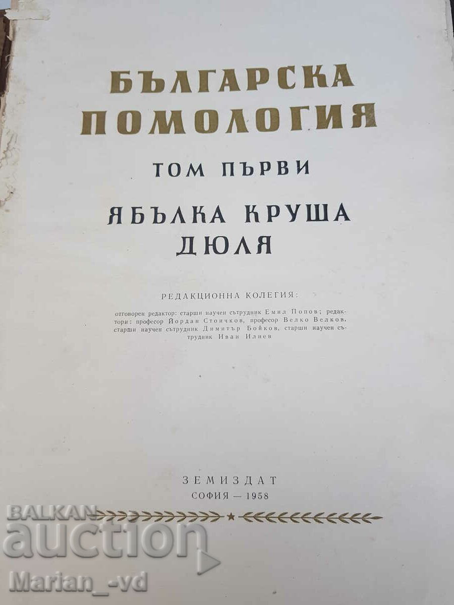 Bulgarian aid in two volumes. Tom 1-2 with price 40.00 BGN | € 20.45