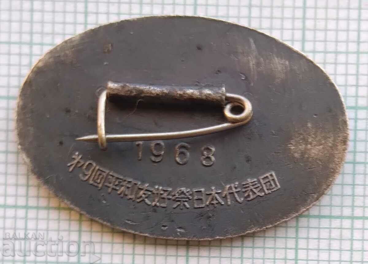 11730 Badge - Japanese delegation Sofia festival 1968 with price 3.00 BGN | € 1.53 11730 Badge - Japanese delegation Sofia festival 1968 with price 3.00 BGN | € 1.53