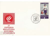PSP 1978 District philatelic exhibition Stara Zagora