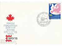 PSP 1978 Canadian Philatelic Exhibition CAPEX