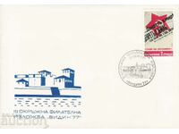 PSP 1977 Third District Philatelic Exhibition Vidin