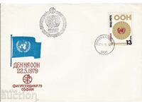PSP 1979 Philaserdica Ημέρα του ΟΗΕ