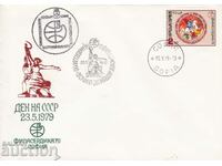 ПСП 1979 г. Филасердика Ден на СССР