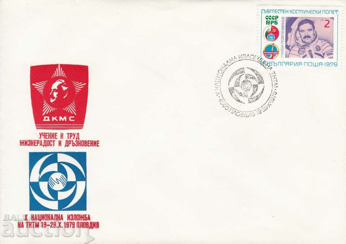 ПСП 1979 г. Национална изложба ТНТМ Пловдив