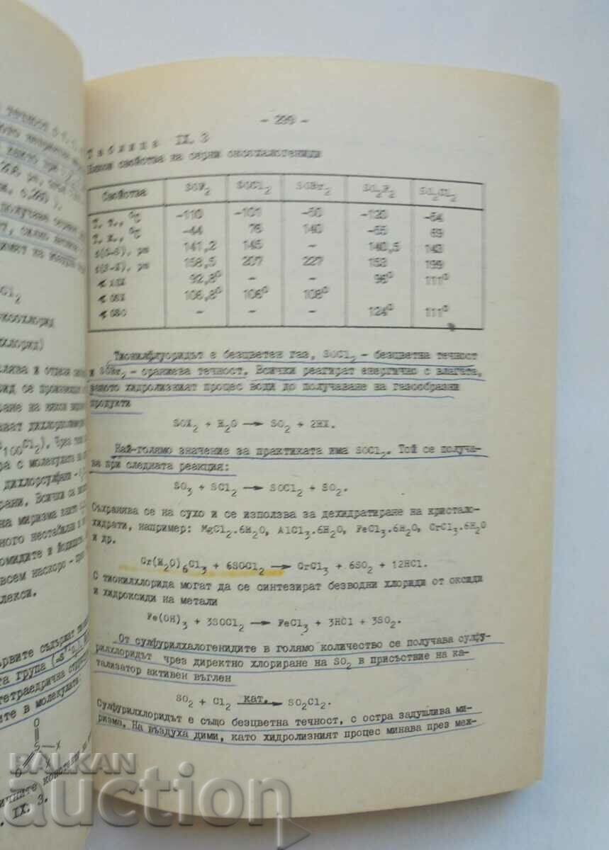 Chemistry of the elements and their compounds Elena Kirkova 1990 with price 45.00 BGN | € 23.01 Chemistry of the elements and their compounds Elena Kirkova 1990 with price 45.00 BGN | € 23.01