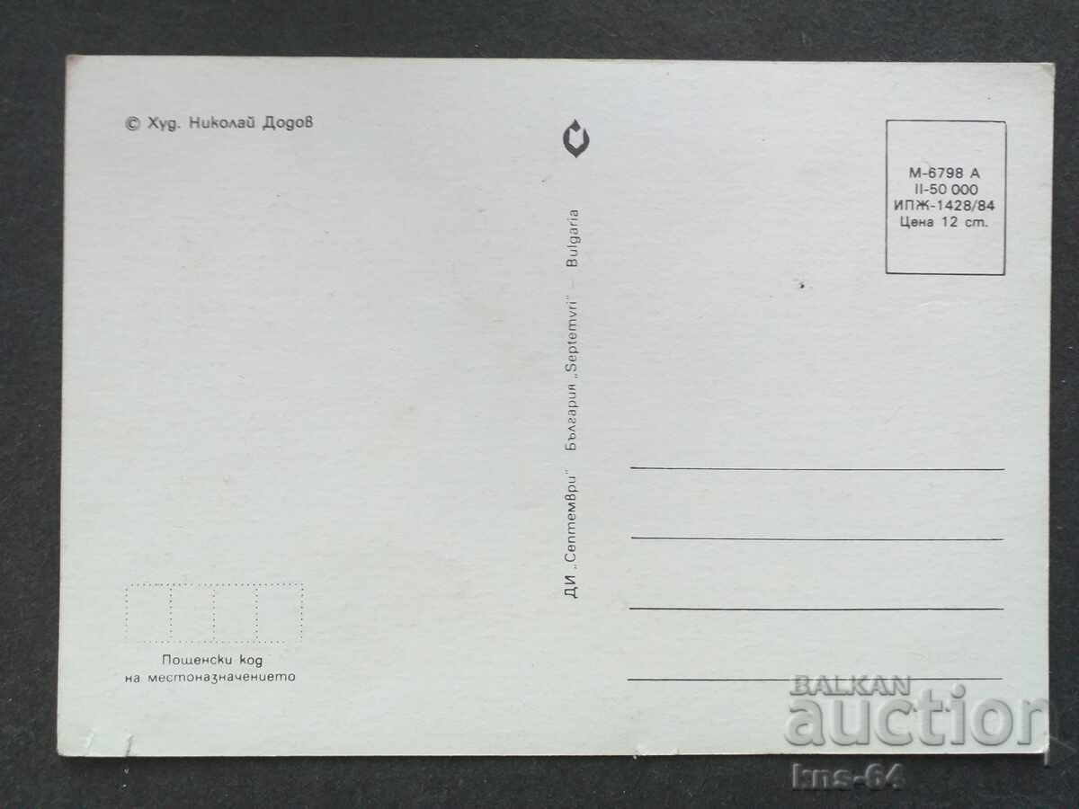 Congratulatory with price 0.50 BGN | € 0.26 Congratulatory with price 0.50 BGN | € 0.26