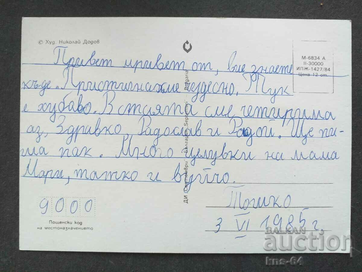 Congratulatory with price 0.50 BGN | € 0.26 Congratulatory with price 0.50 BGN | € 0.26